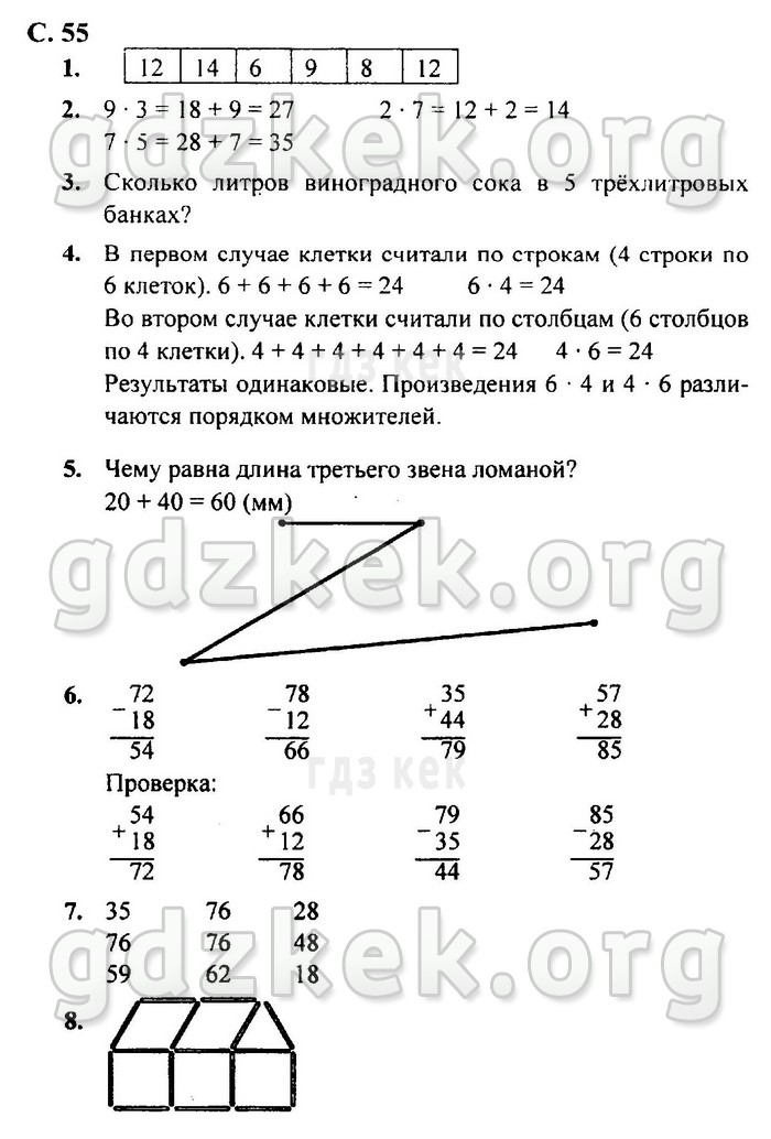 гдз 4 класс Учебник: часть 1, 2 страница 55 Математика Моро М.И., Бантова М.А.
