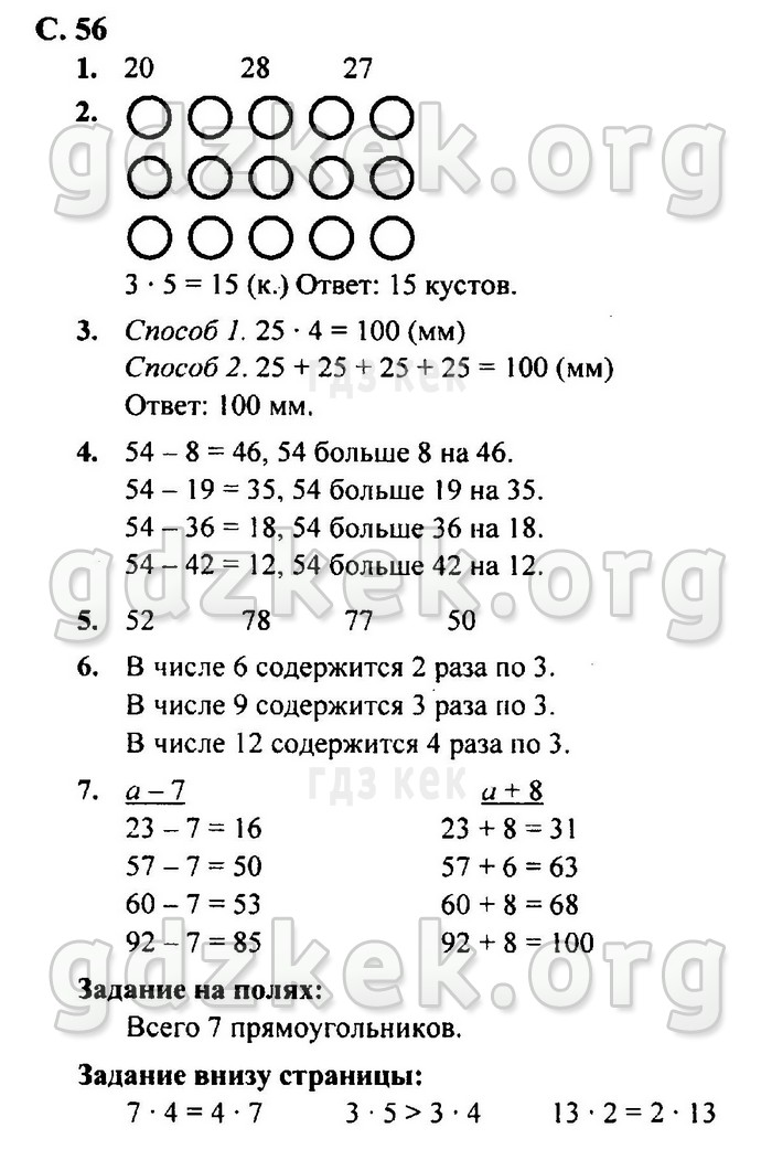 гдз 4 класс Учебник: часть 1, 2 страница 56 Математика Моро М.И., Бантова М.А.