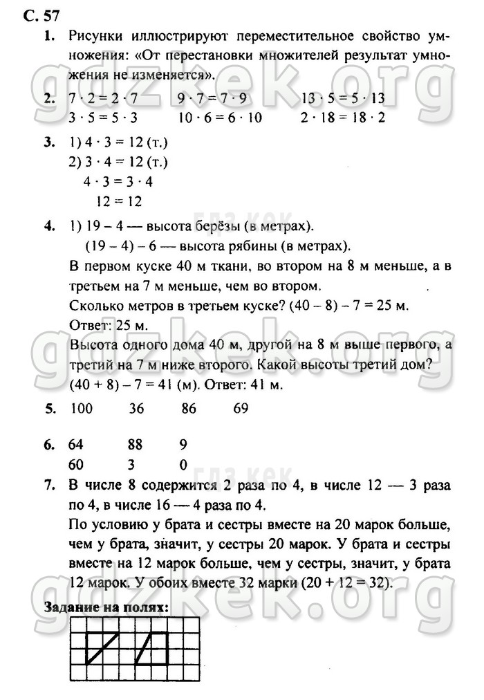 гдз 4 класс Учебник: часть 1, 2 страница 57 Математика Моро М.И., Бантова М.А.