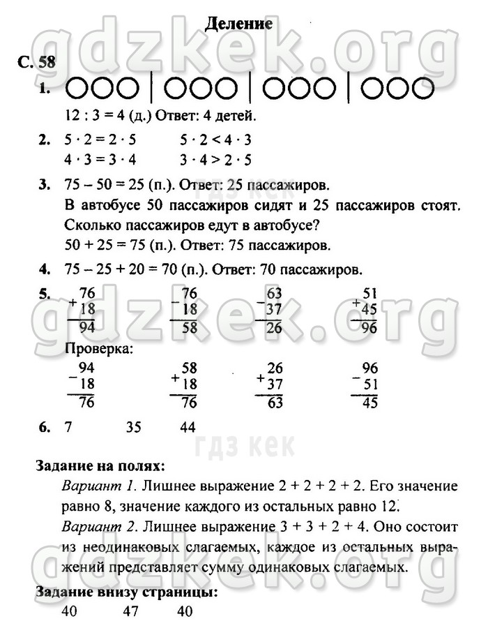 гдз 4 класс Учебник: часть 1, 2 страница 58 Математика Моро М.И., Бантова М.А.