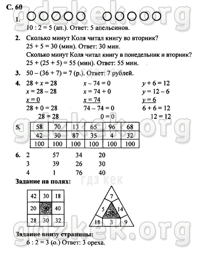 гдз 4 класс Учебник: часть 1, 2 страница 60 Математика Моро М.И., Бантова М.А.