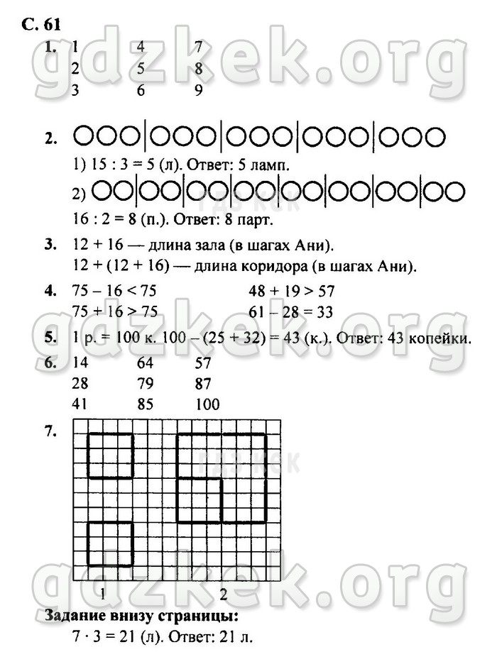 гдз 4 класс Учебник: часть 1, 2 страница 61 Математика Моро М.И., Бантова М.А.