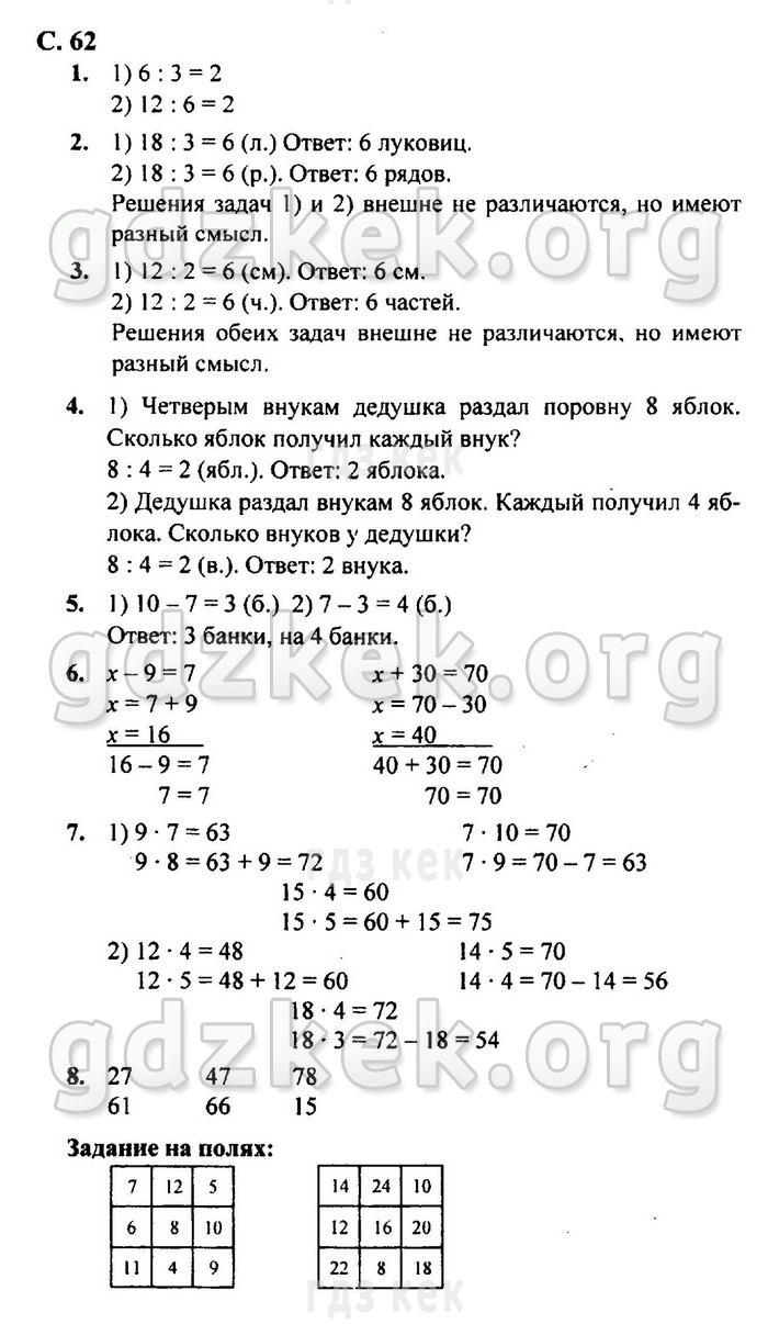 гдз 4 класс Учебник: часть 1, 2 страница 62 Математика Моро М.И., Бантова М.А.