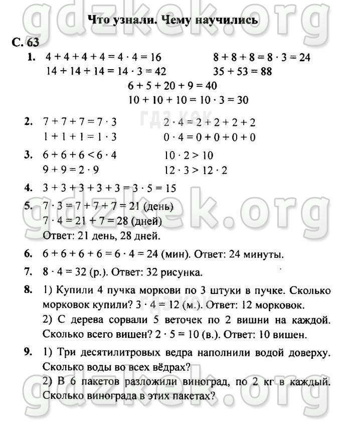 гдз 4 класс Учебник: часть 1, 2 страница 63 Математика Моро М.И., Бантова М.А.
