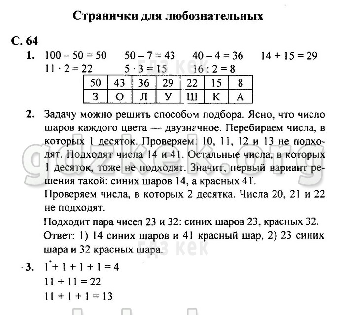 гдз 4 класс Учебник: часть 1, 2 страница 64 Математика Моро М.И., Бантова М.А.