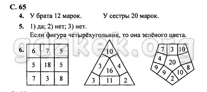гдз 4 класс Учебник: часть 1, 2 страница 65 Математика Моро М.И., Бантова М.А.