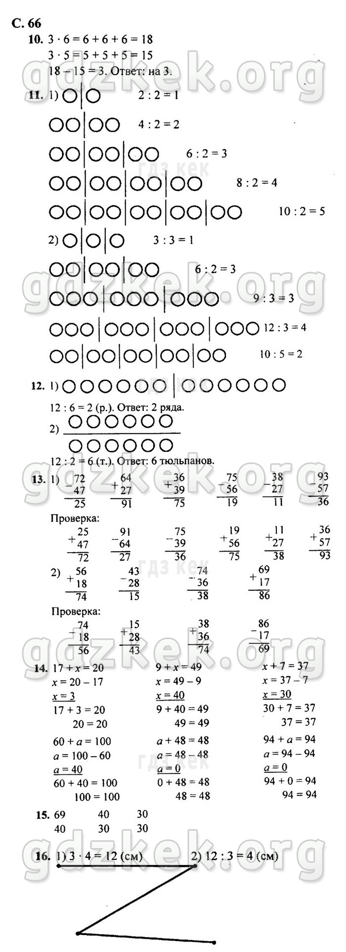 гдз 4 класс Учебник: часть 1, 2 страница 66 Математика Моро М.И., Бантова М.А.