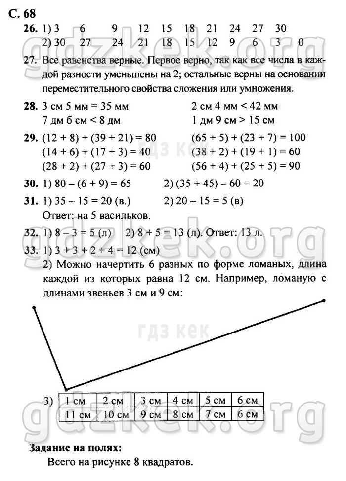 гдз 4 класс Учебник: часть 1, 2 страница 68 Математика Моро М.И., Бантова М.А.