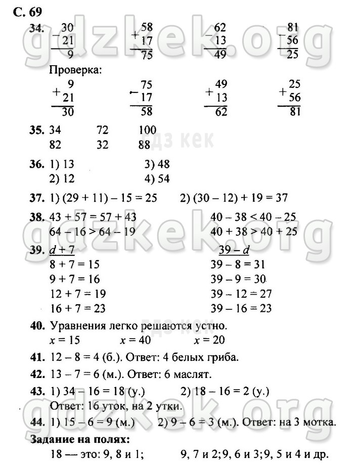 гдз 4 класс Учебник: часть 1, 2 страница 69 Математика Моро М.И., Бантова М.А.