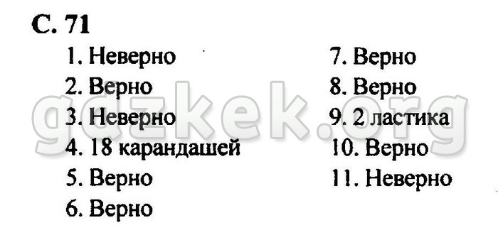 гдз 4 класс Учебник: часть 1, 2 страница 71 Математика Моро М.И., Бантова М.А.