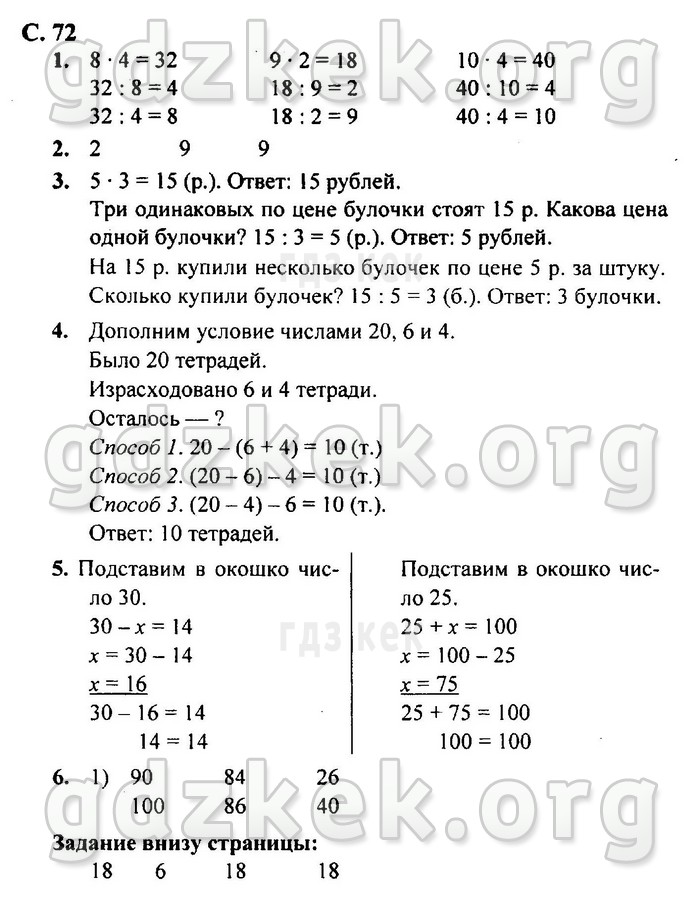гдз 4 класс Учебник: часть 1, 2 страница 72 Математика Моро М.И., Бантова М.А.