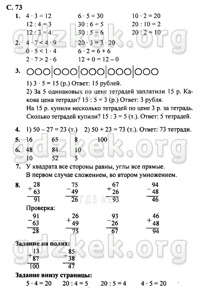 гдз 4 класс Учебник: часть 1, 2 страница 73 Математика Моро М.И., Бантова М.А.