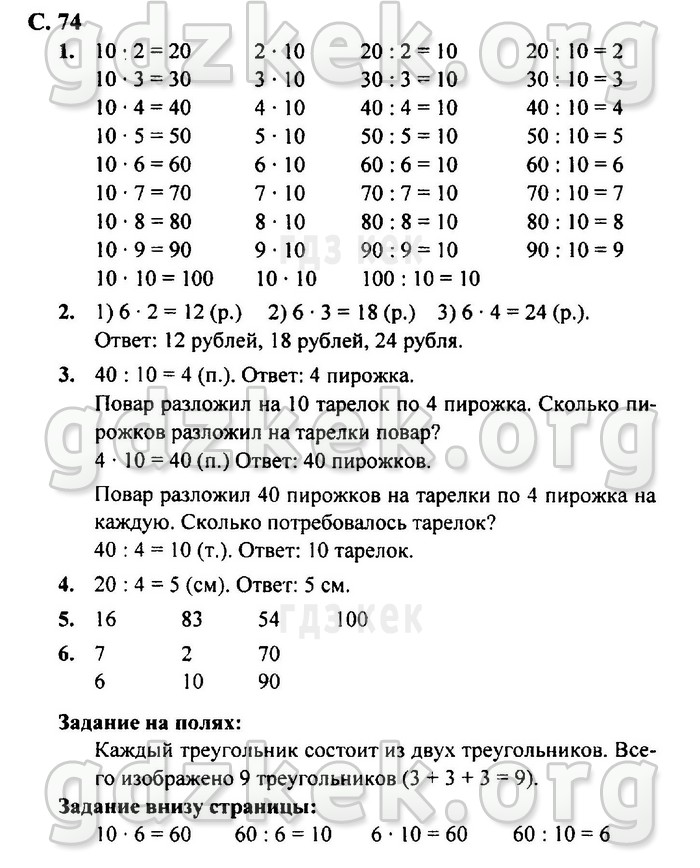 гдз 4 класс Учебник: часть 1, 2 страница 74 Математика Моро М.И., Бантова М.А.