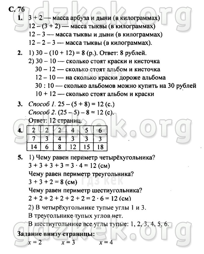 гдз 4 класс Учебник: часть 1, 2 страница 76 Математика Моро М.И., Бантова М.А.