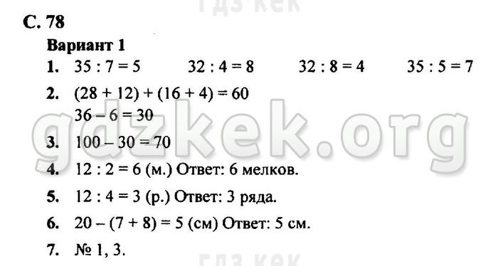 гдз 4 класс Учебник: часть 1, 2 страница 78 Математика Моро М.И., Бантова М.А.