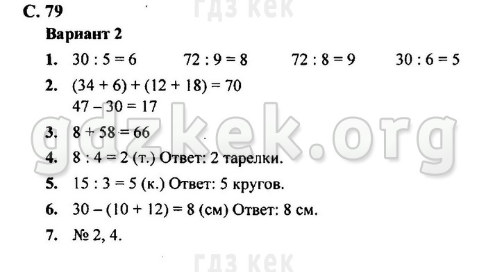 гдз 4 класс Учебник: часть 1, 2 страница 79 Математика Моро М.И., Бантова М.А.