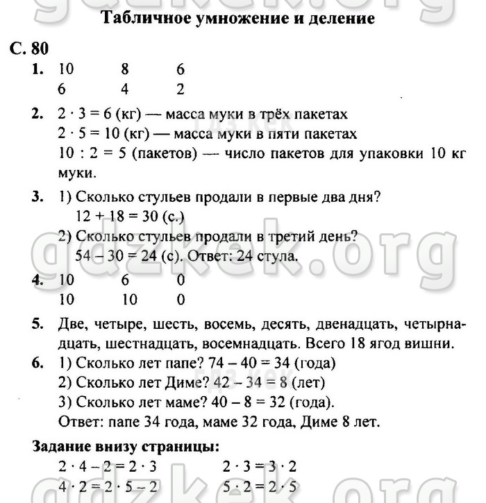 гдз 4 класс Учебник: часть 1, 2 страница 80 Математика Моро М.И., Бантова М.А.