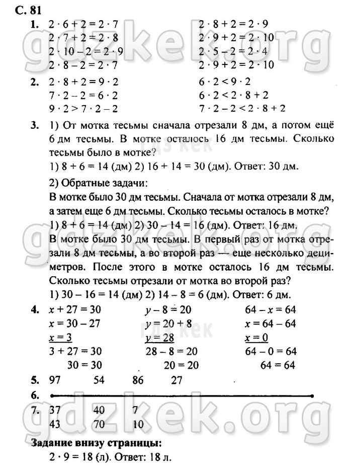 гдз 4 класс Учебник: часть 1, 2 страница 81 Математика Моро М.И., Бантова М.А.