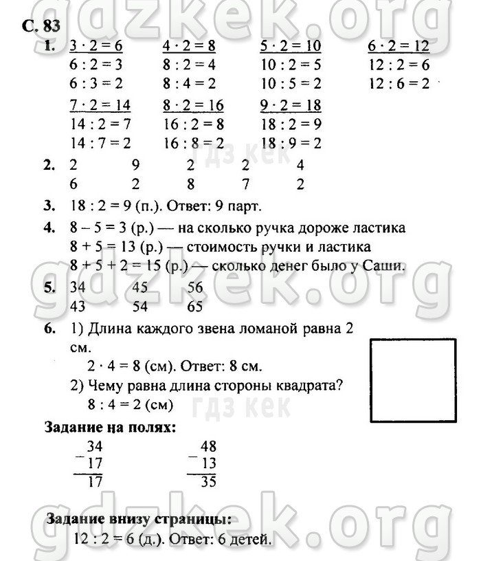 гдз 4 класс Учебник: часть 1, 2 страница 83 Математика Моро М.И., Бантова М.А.
