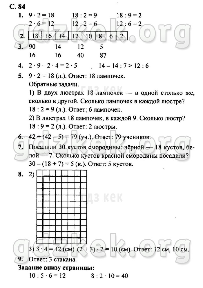 гдз 4 класс Учебник: часть 1, 2 страница 84 Математика Моро М.И., Бантова М.А.