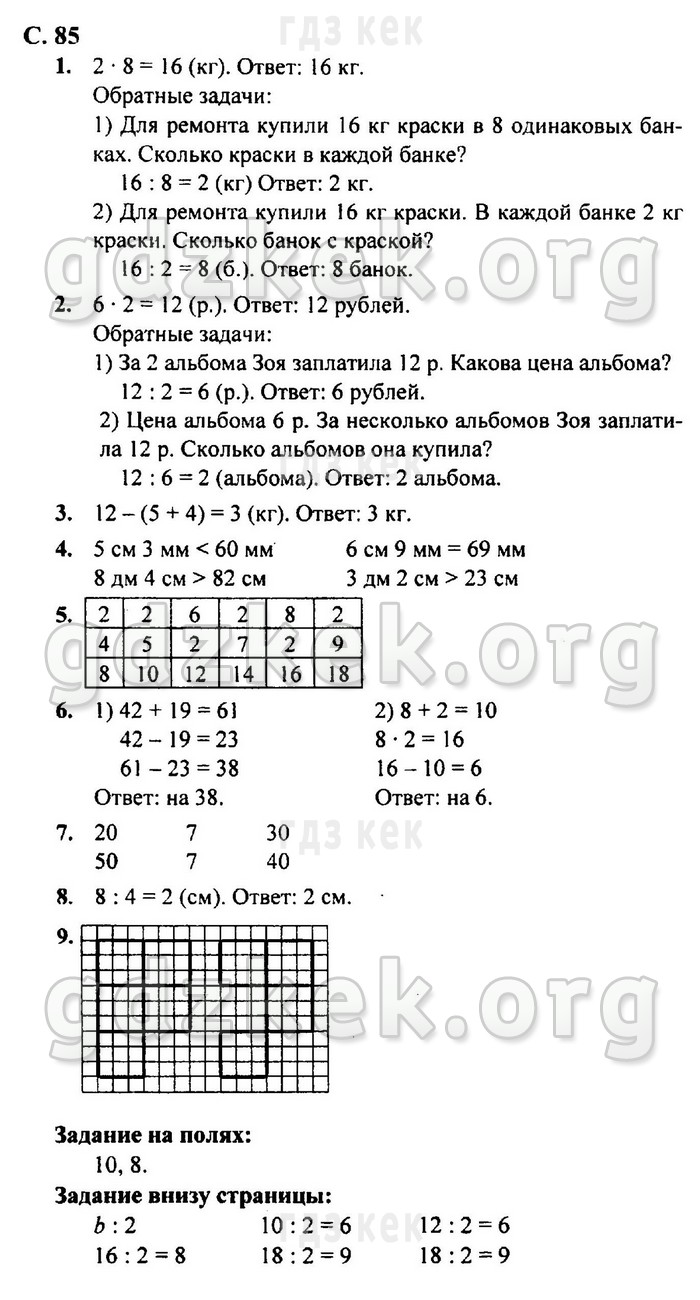гдз 4 класс Учебник: часть 1, 2 страница 85 Математика Моро М.И., Бантова М.А.