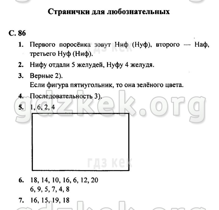 гдз 4 класс Учебник: часть 1, 2 страница 86 Математика Моро М.И., Бантова М.А.