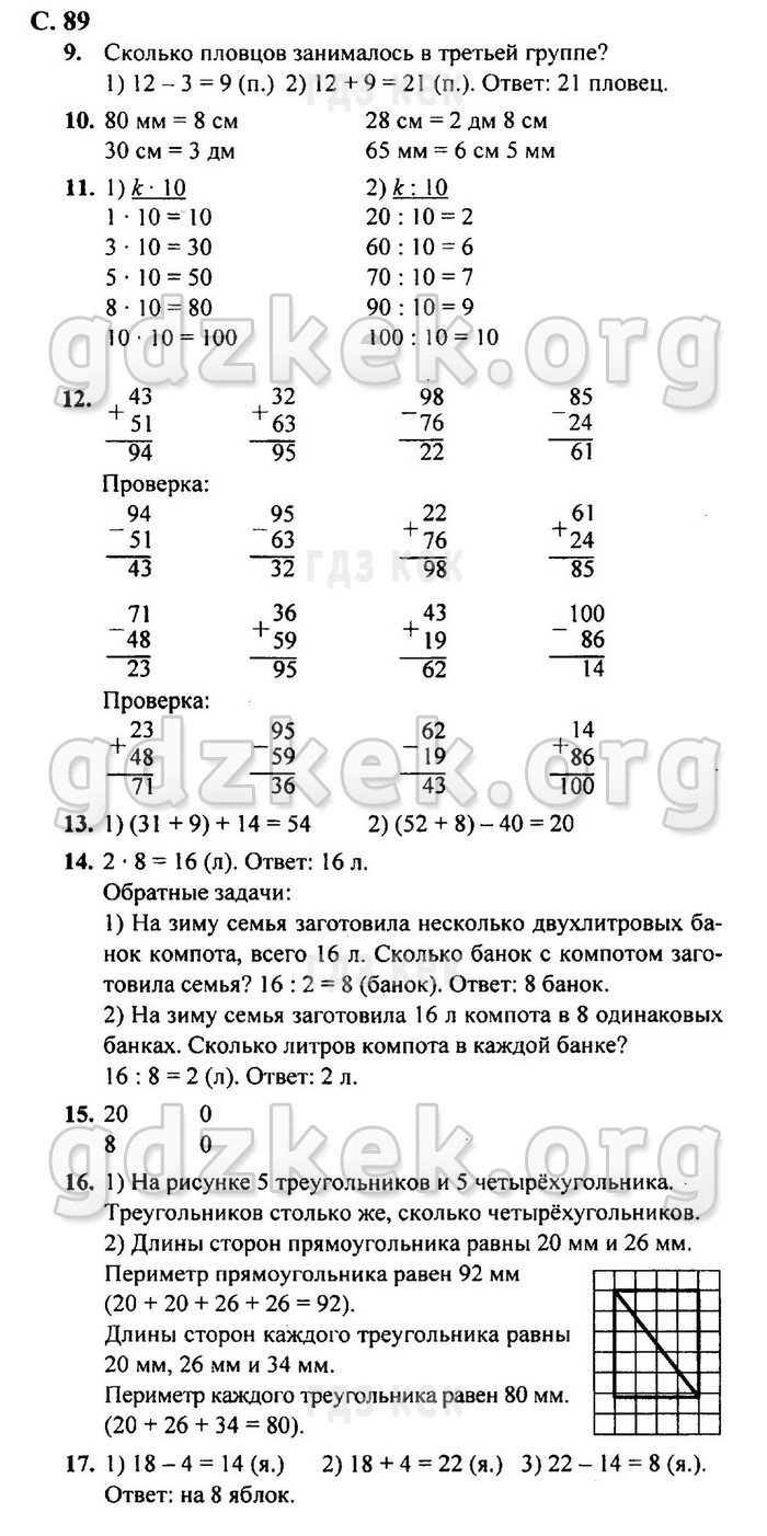 гдз 4 класс Учебник: часть 1, 2 страница 89 Математика Моро М.И., Бантова М.А.