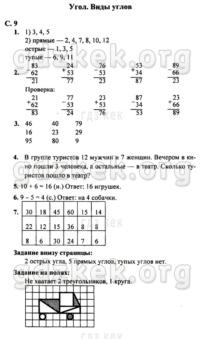 гдз 4 класс Рабочая тетрадь часть: 2 страница 9 Математика Моро М.И., Бантова М.А.