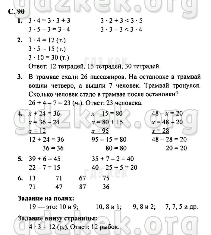 гдз 4 класс Учебник: часть 1, 2 страница 90 Математика Моро М.И., Бантова М.А.