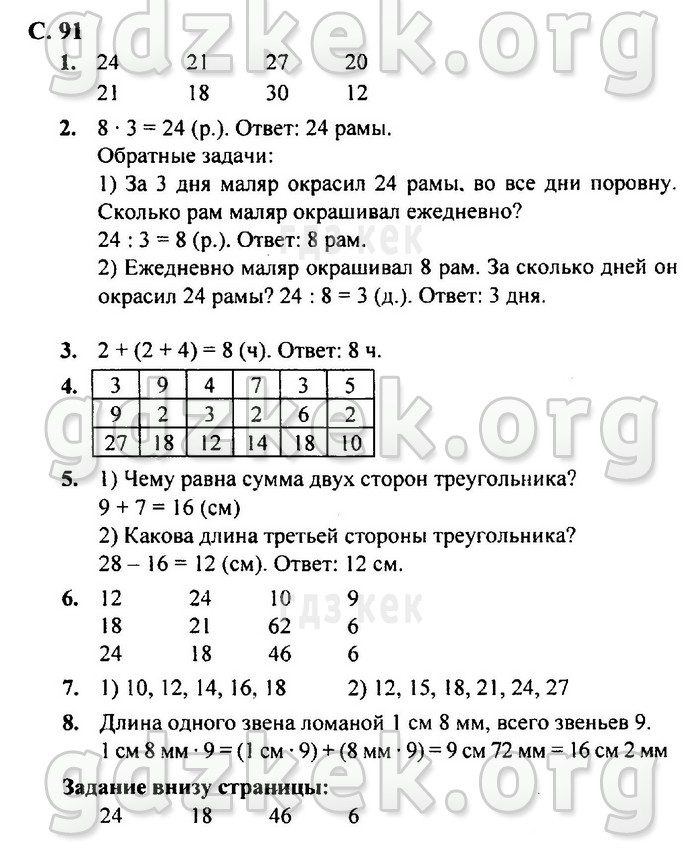 гдз 4 класс Учебник: часть 1, 2 страница 91 Математика Моро М.И., Бантова М.А.