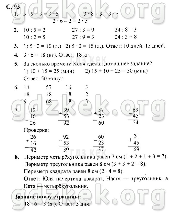 гдз 4 класс Учебник: часть 1, 2 страница 93 Математика Моро М.И., Бантова М.А.