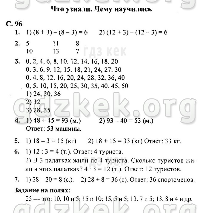 гдз 4 класс Учебник: часть 1, 2 страница 96 Математика Моро М.И., Бантова М.А.