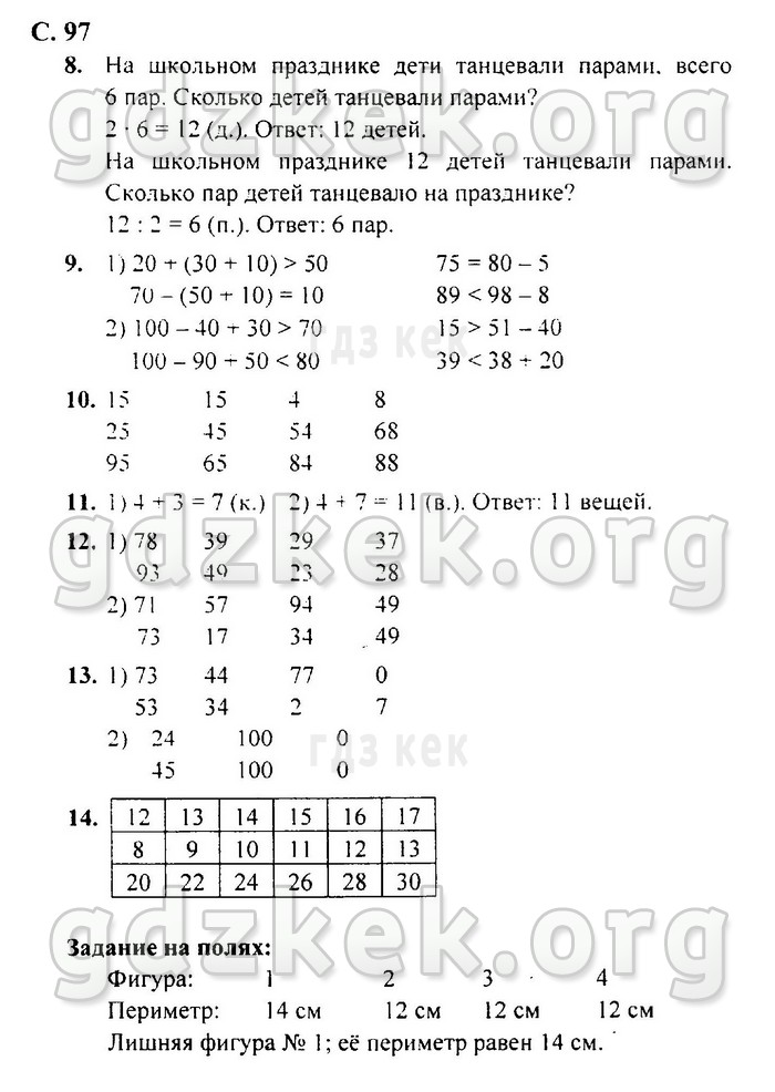 гдз 4 класс Учебник: часть 1, 2 страница 97 Математика Моро М.И., Бантова М.А.