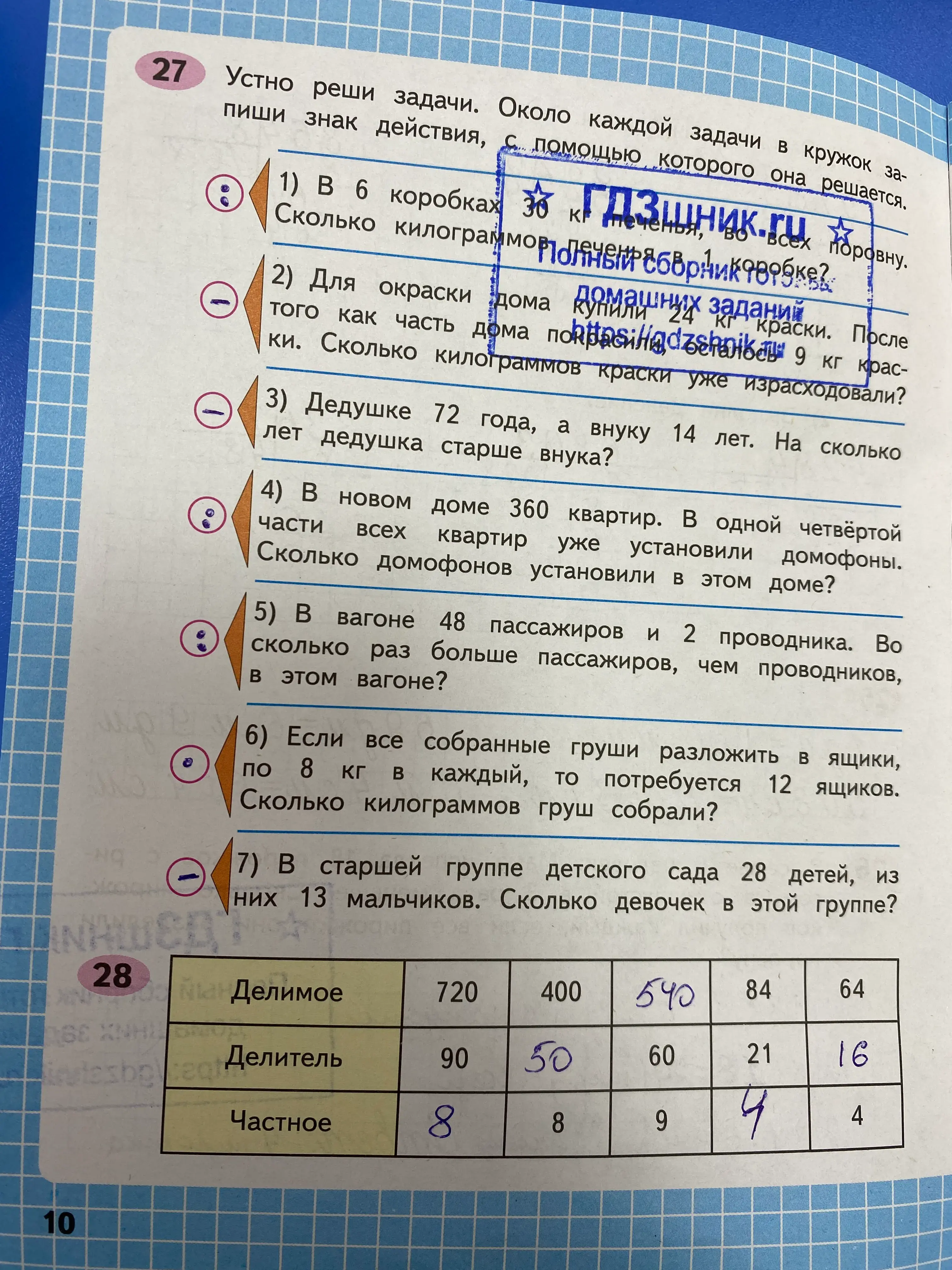 гдз по математике за 4 класс рабочая тетрадь часть:1, 2 Моро М.И., Волкова С.И. Просвещение ФГОС 2023 - Школа России  страница 10  