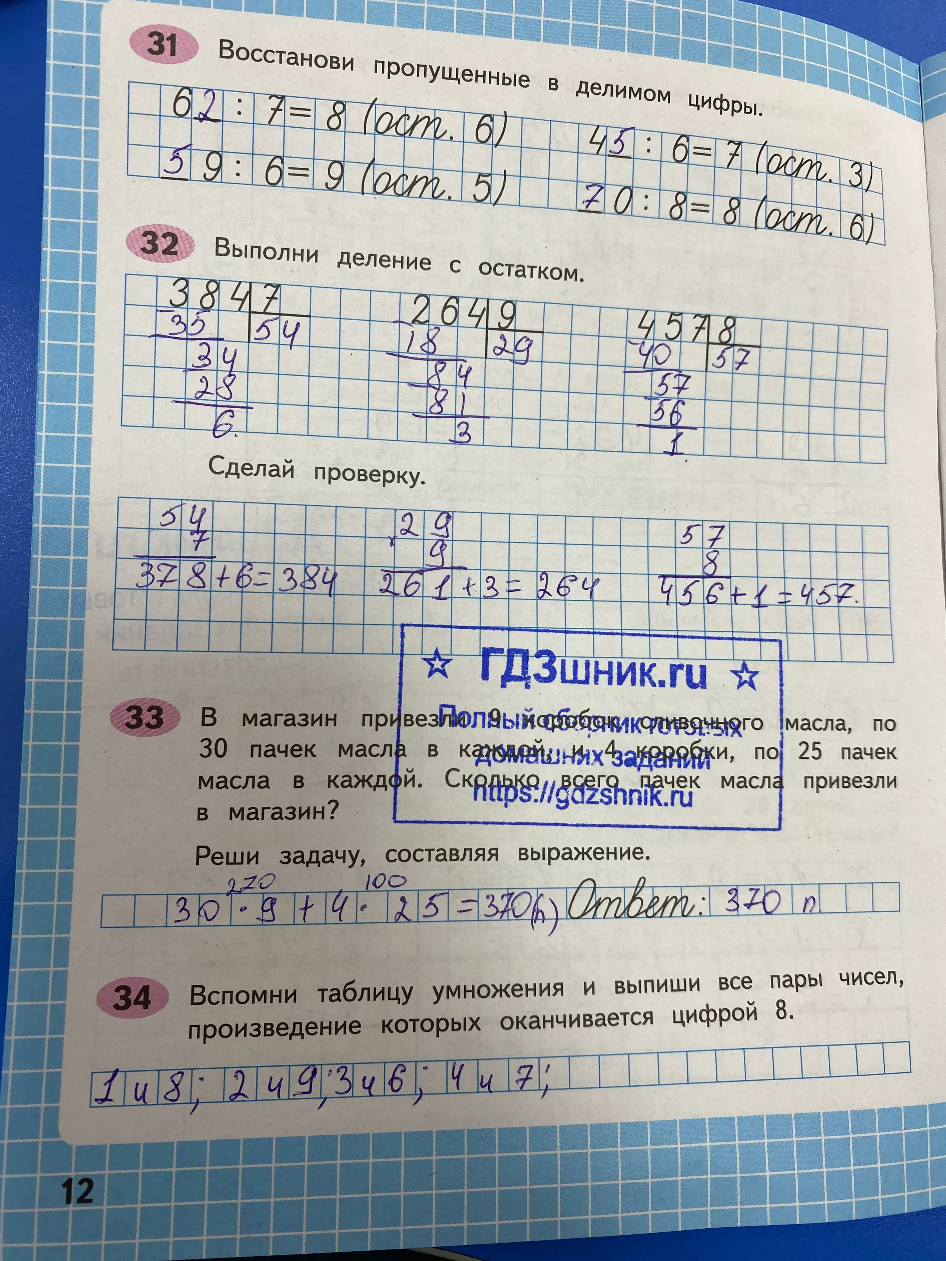 гдз по математике за 4 класс рабочая тетрадь часть:1, 2 Моро М.И., Волкова С.И. Просвещение ФГОС 2023 - Школа России  страница 12  