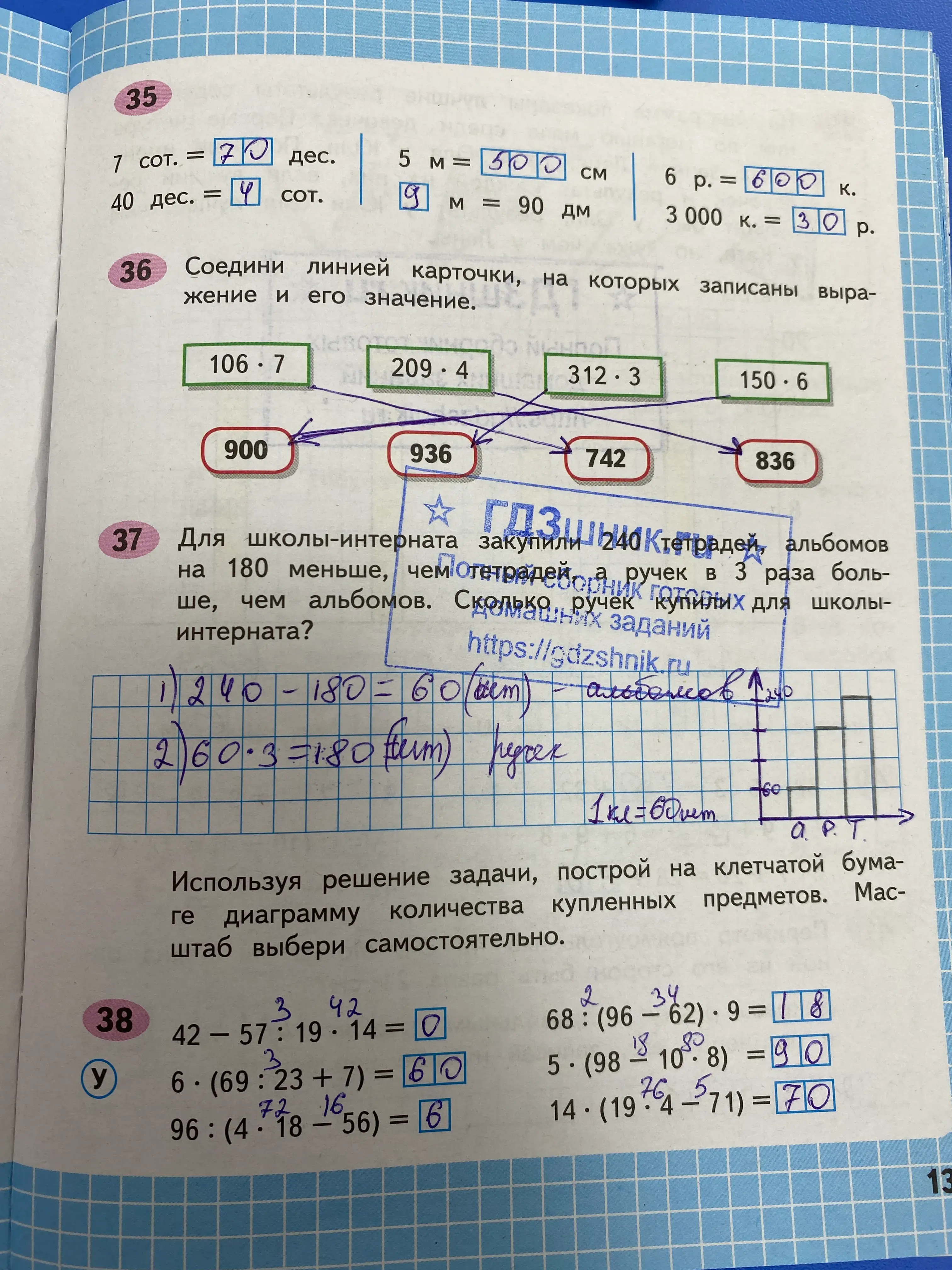 гдз по математике за 4 класс рабочая тетрадь часть:1, 2 Моро М.И., Волкова С.И. Просвещение ФГОС 2023 - Школа России  страница 13  