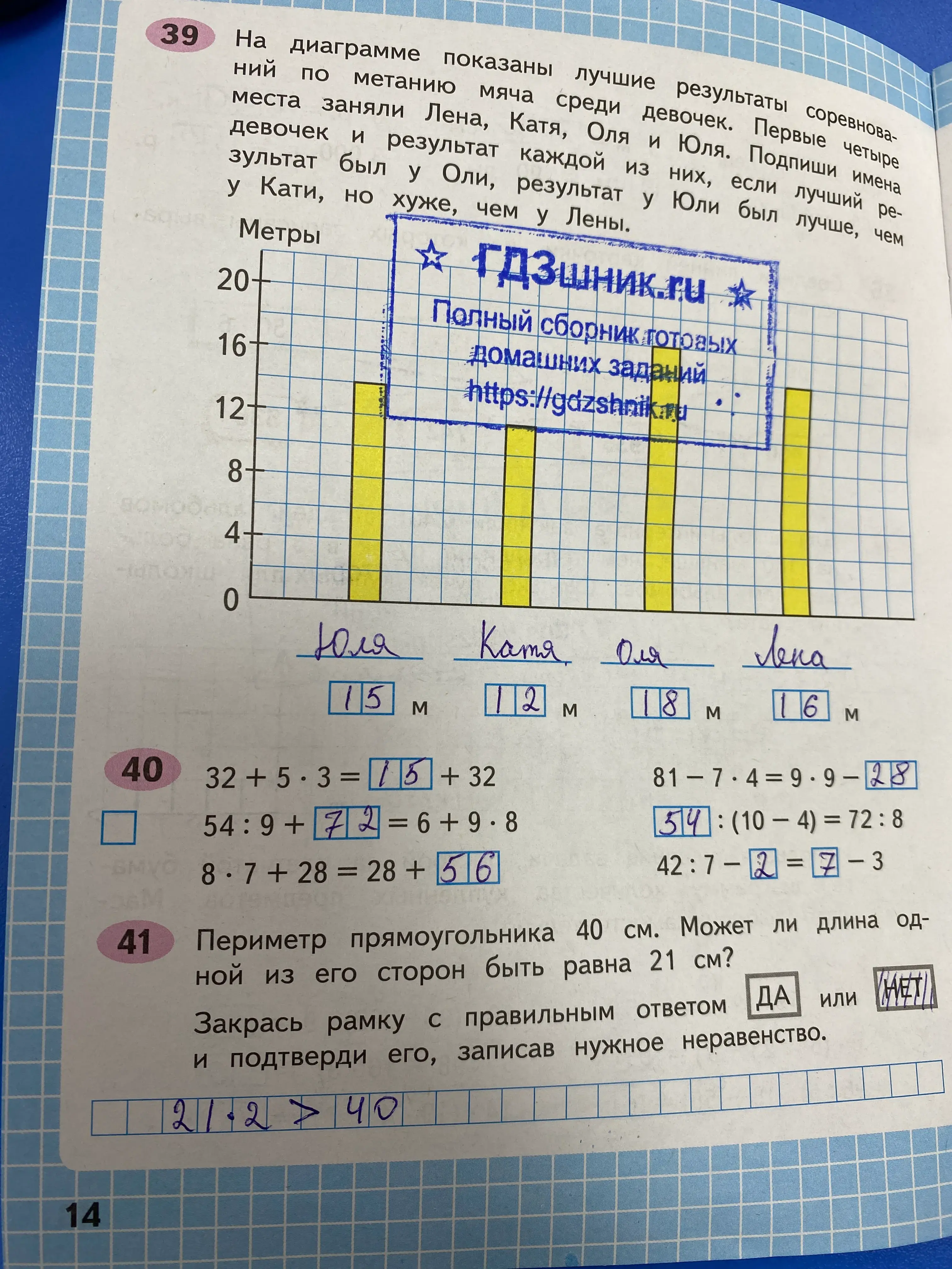 гдз по математике за 4 класс рабочая тетрадь часть:1, 2 Моро М.И., Волкова С.И. Просвещение ФГОС 2023 - Школа России  страница 14  