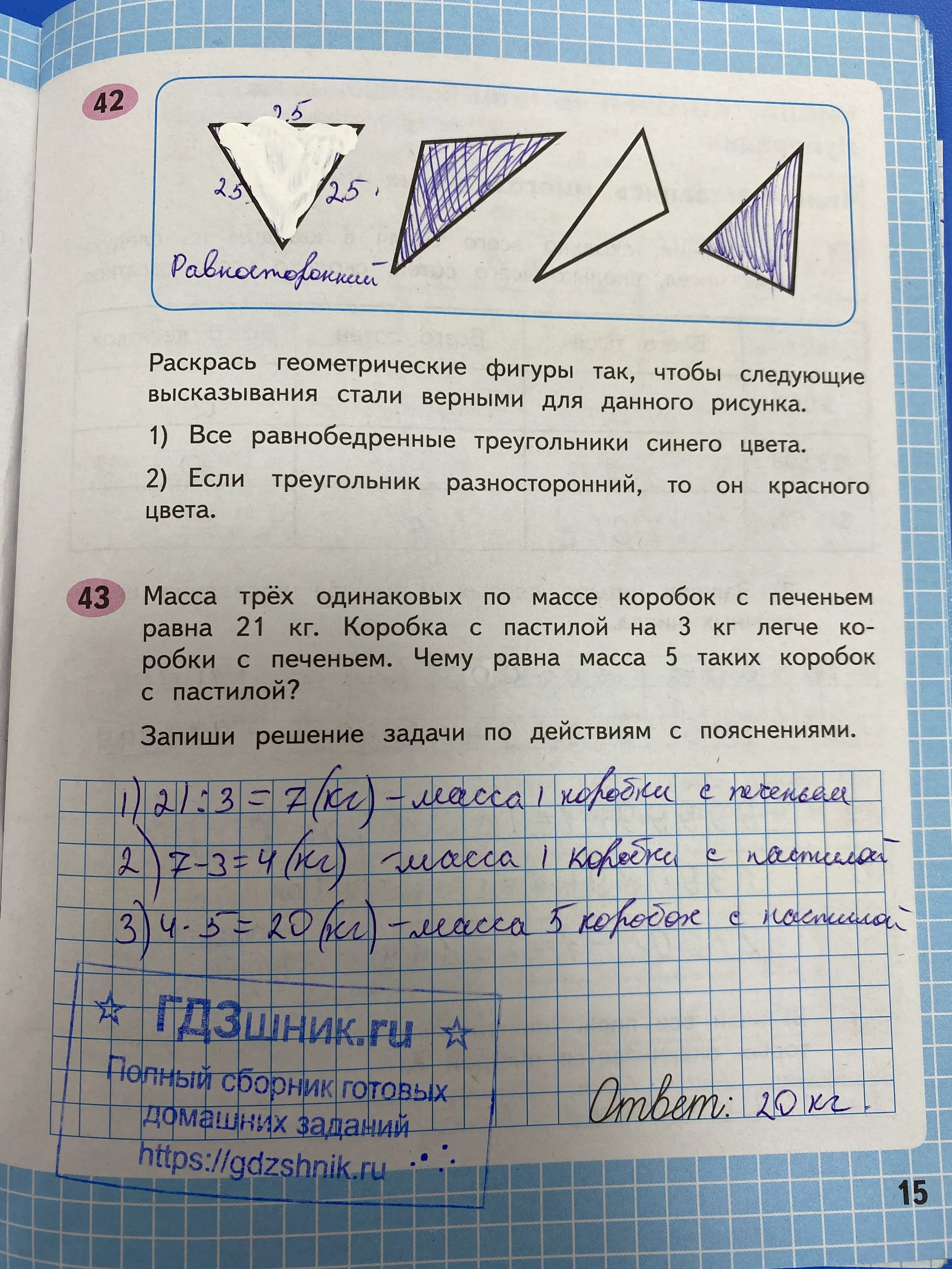 гдз по математике за 4 класс рабочая тетрадь часть:1, 2 Моро М.И., Волкова С.И. Просвещение ФГОС 2023 - Школа России  страница 15  