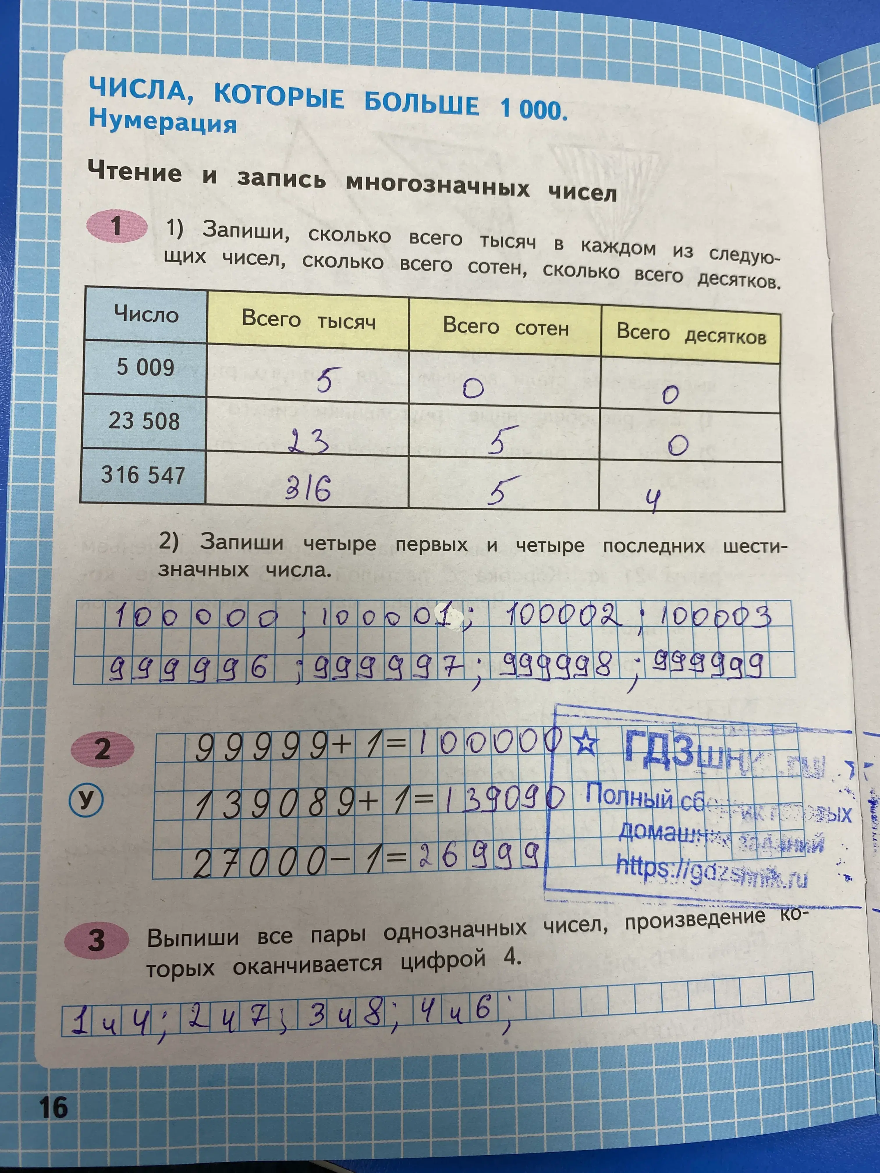 гдз по математике за 4 класс рабочая тетрадь часть:1, 2 Моро М.И., Волкова С.И. Просвещение ФГОС 2023 - Школа России  страница 16  