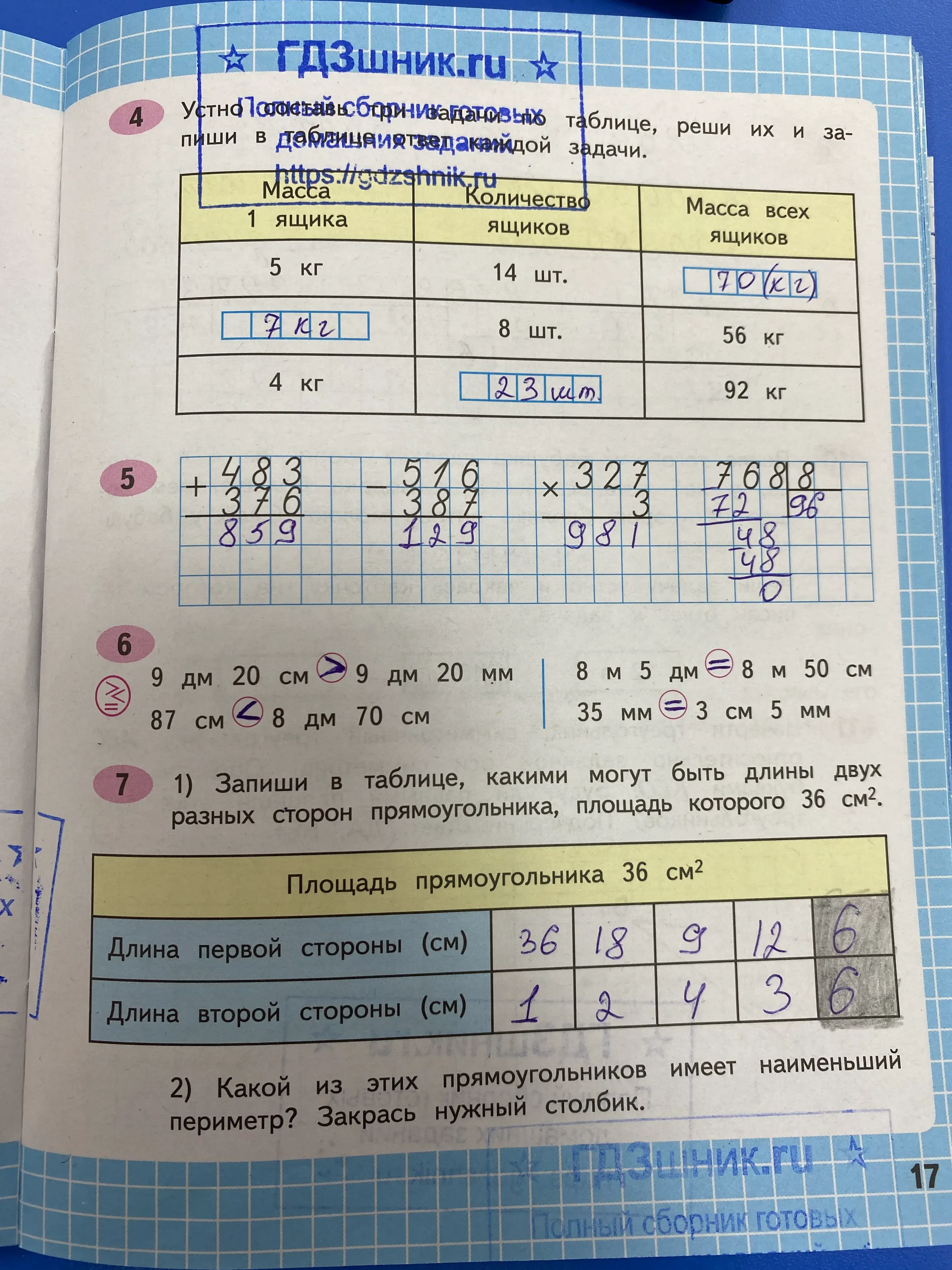 гдз по математике за 4 класс рабочая тетрадь часть:1, 2 Моро М.И., Волкова С.И. Просвещение ФГОС 2023 - Школа России  страница 17  