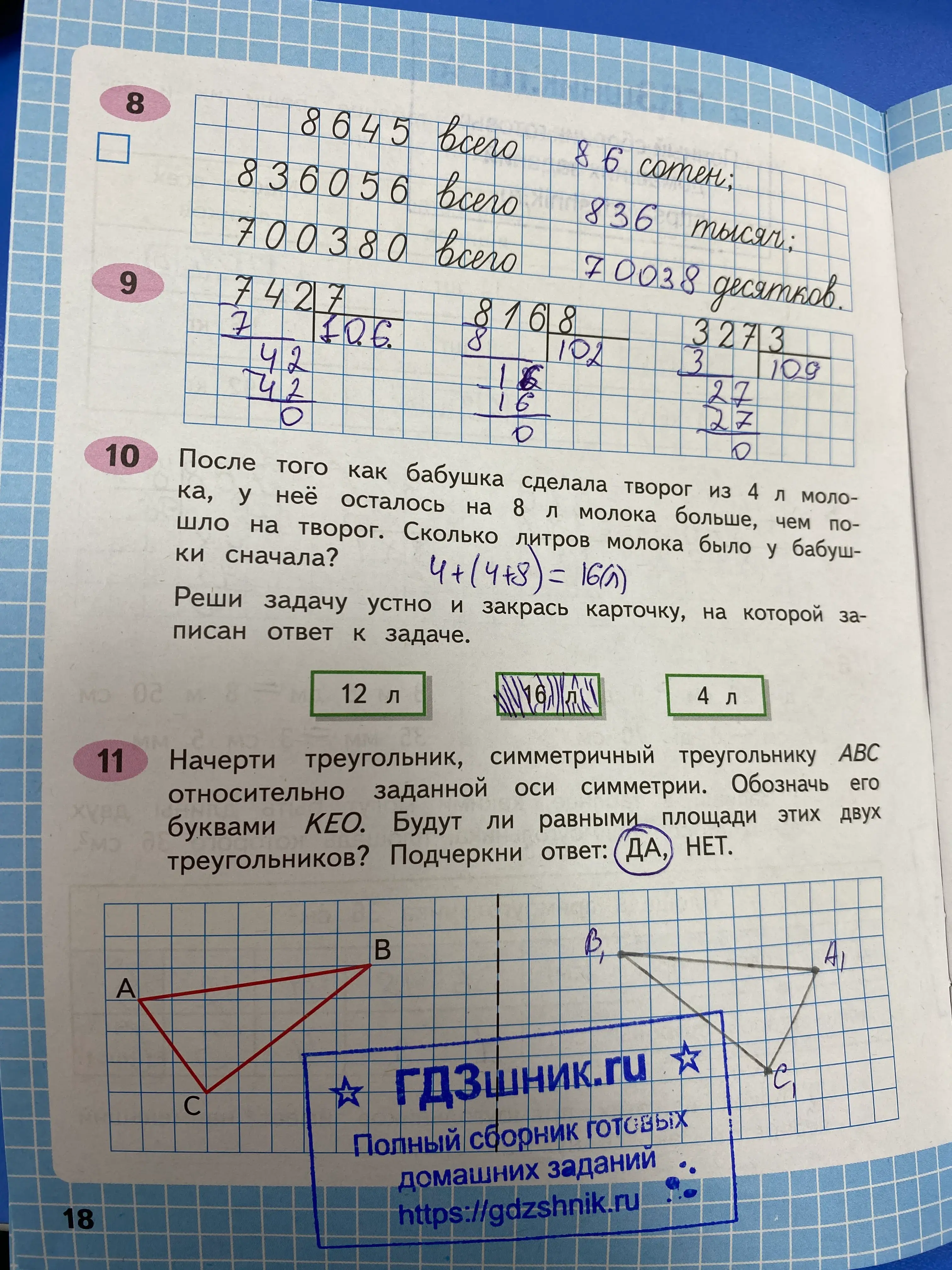 гдз по математике за 4 класс рабочая тетрадь часть:1, 2 Моро М.И., Волкова С.И. Просвещение ФГОС 2023 - Школа России  страница 18  