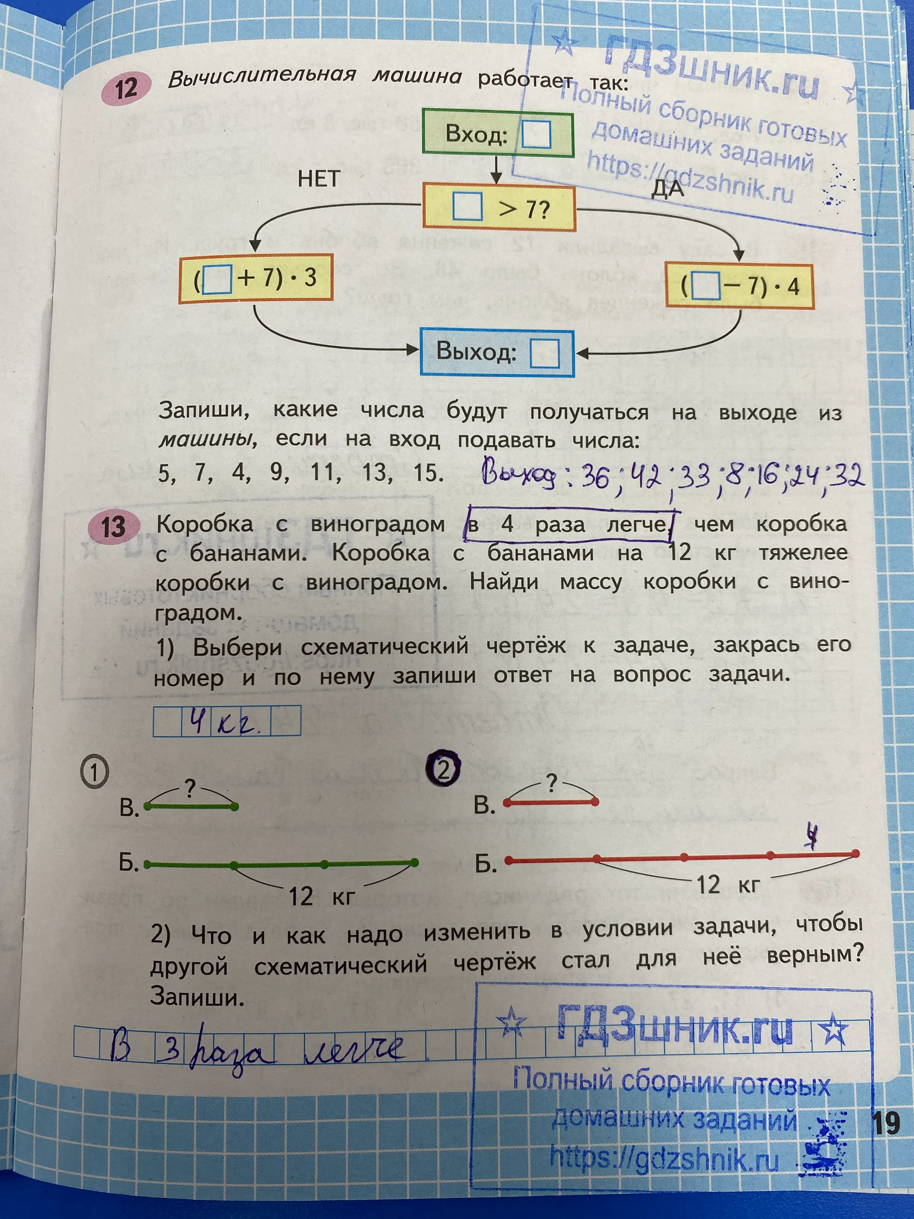 гдз по математике за 4 класс рабочая тетрадь часть:1, 2 Моро М.И., Волкова С.И. Просвещение ФГОС 2023 - Школа России  страница 19  