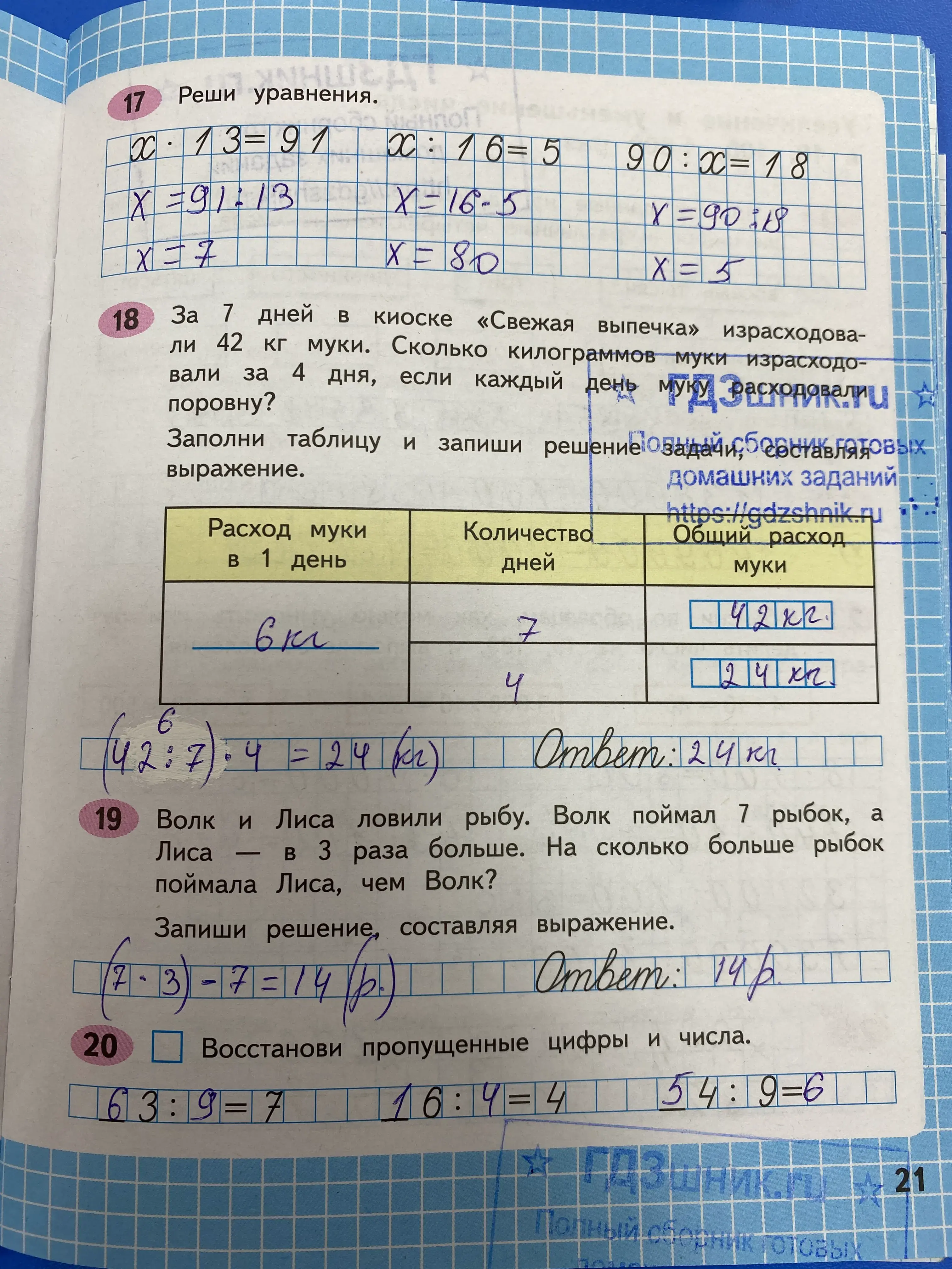 гдз по математике за 4 класс рабочая тетрадь часть:1, 2 Моро М.И., Волкова С.И. Просвещение ФГОС 2023 - Школа России  страница 21  