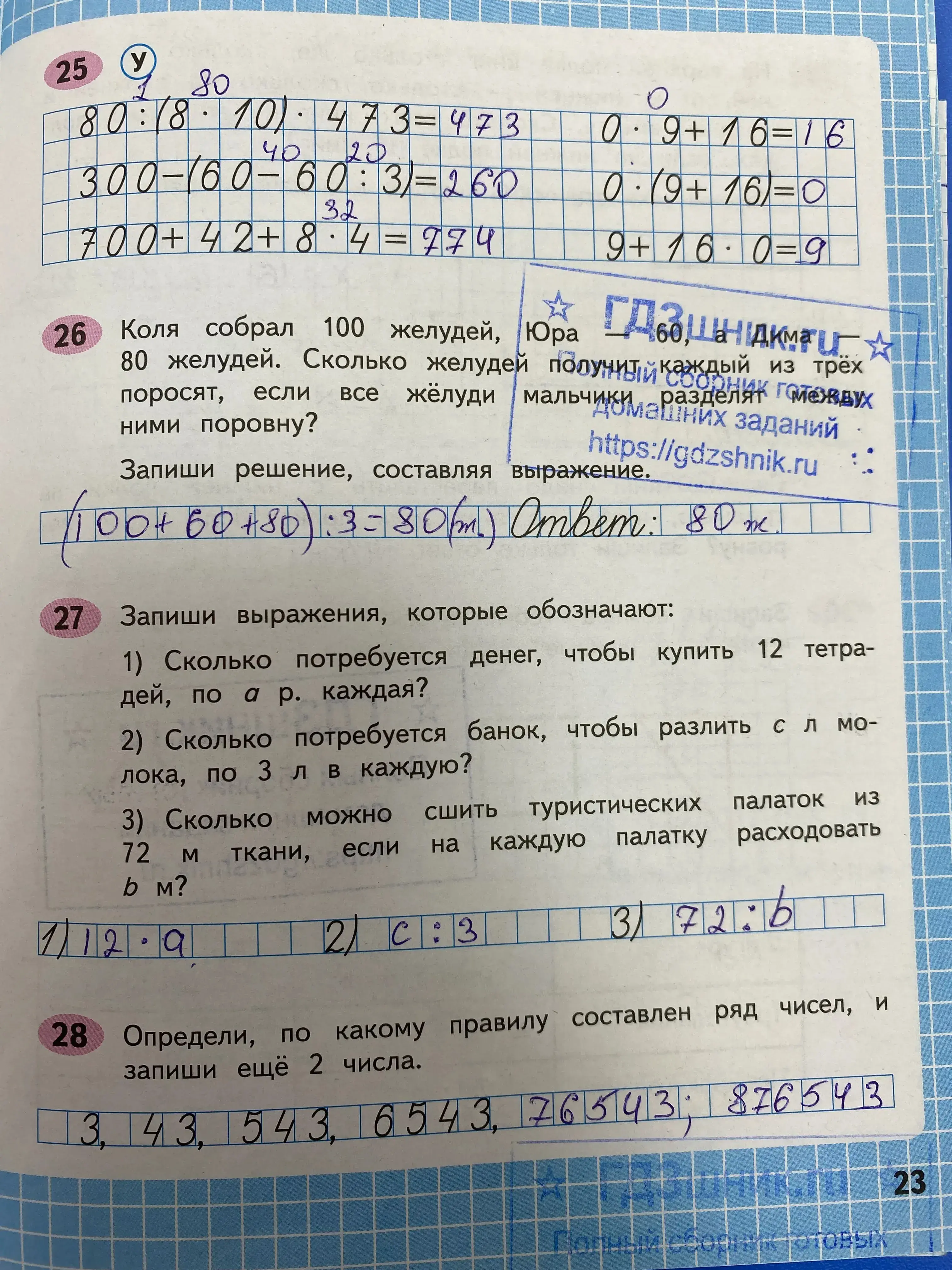 гдз по математике за 4 класс рабочая тетрадь часть:1, 2 Моро М.И., Волкова С.И. Просвещение ФГОС 2023 - Школа России  страница 23  