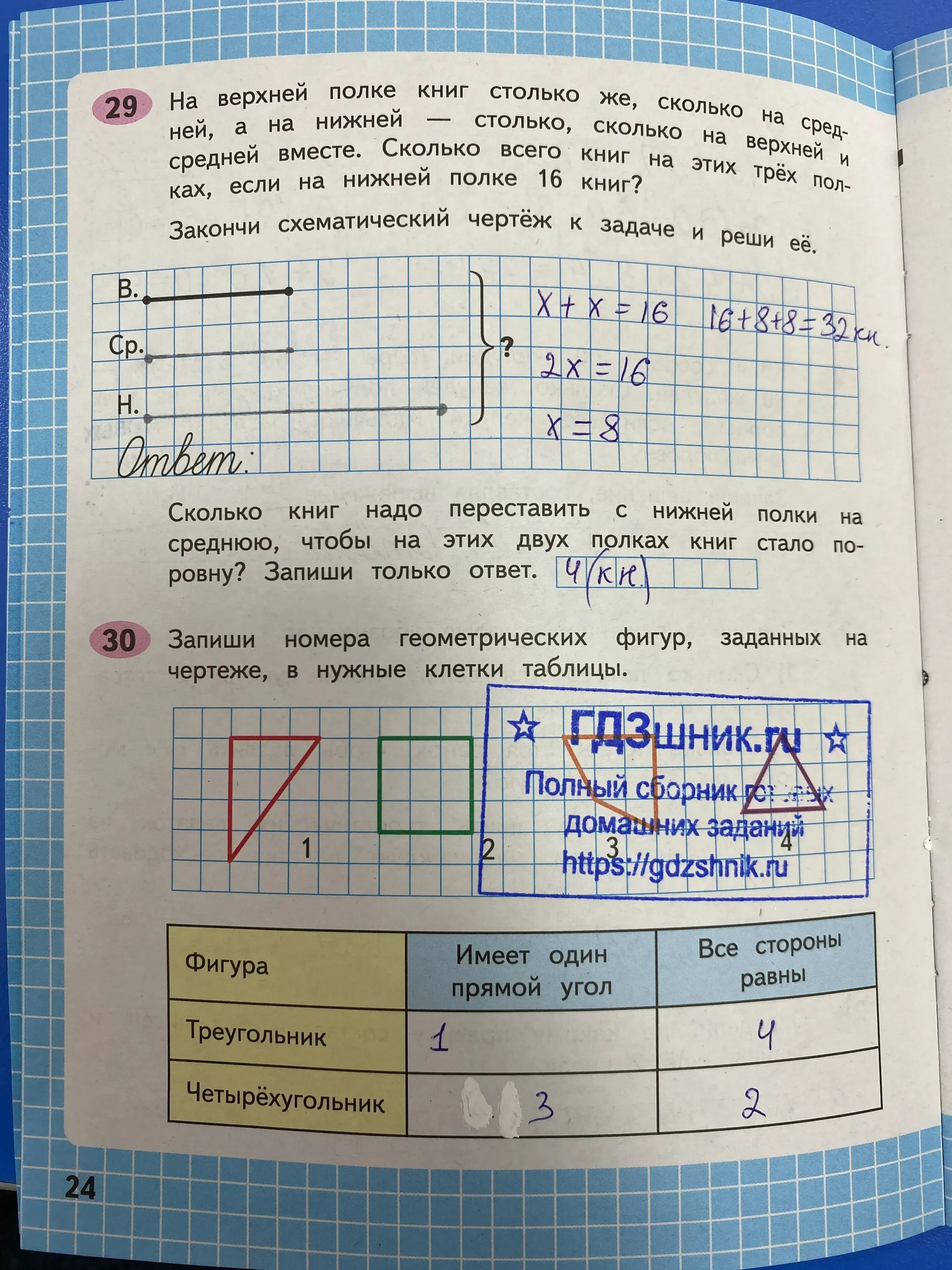 гдз по математике за 4 класс рабочая тетрадь часть:1, 2 Моро М.И., Волкова С.И. Просвещение ФГОС 2023 - Школа России  страница 24  