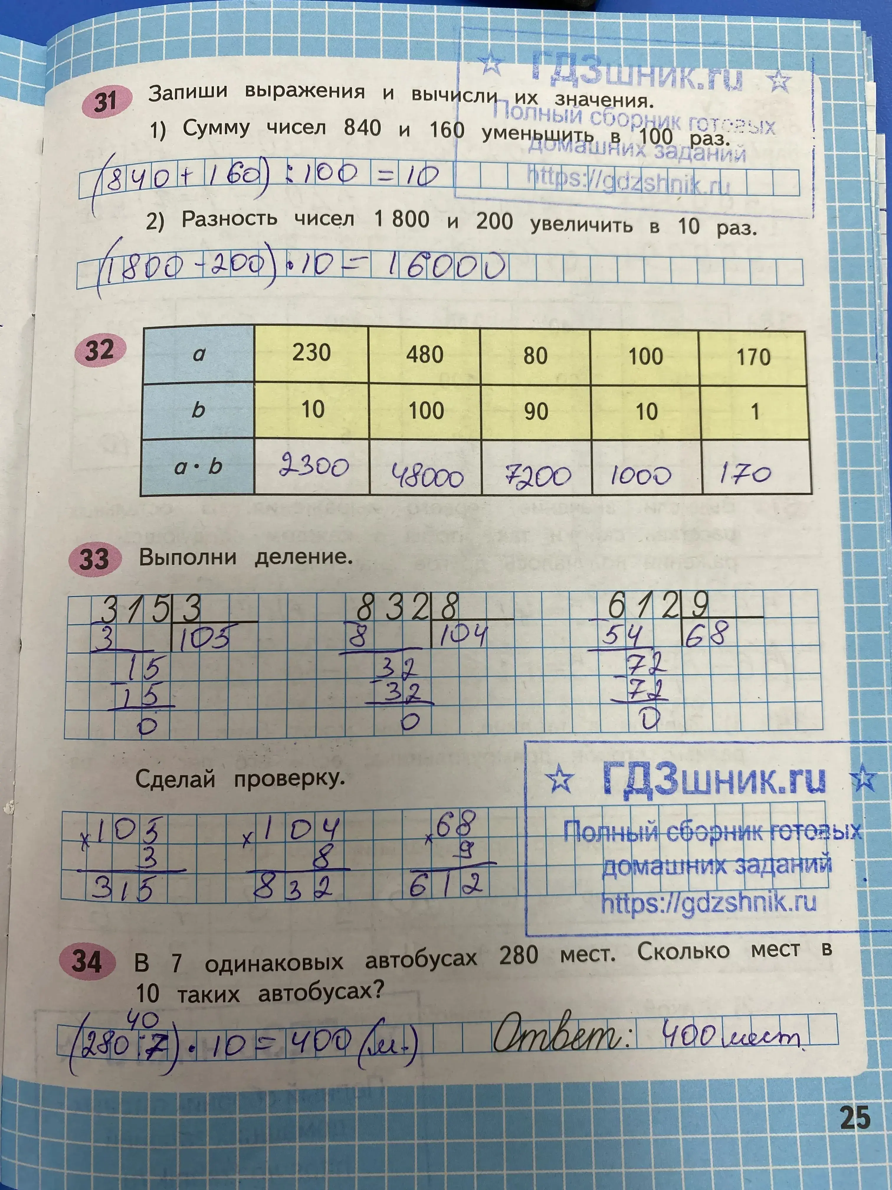гдз по математике за 4 класс рабочая тетрадь часть:1, 2 Моро М.И., Волкова С.И. Просвещение ФГОС 2023 - Школа России  страница 25  