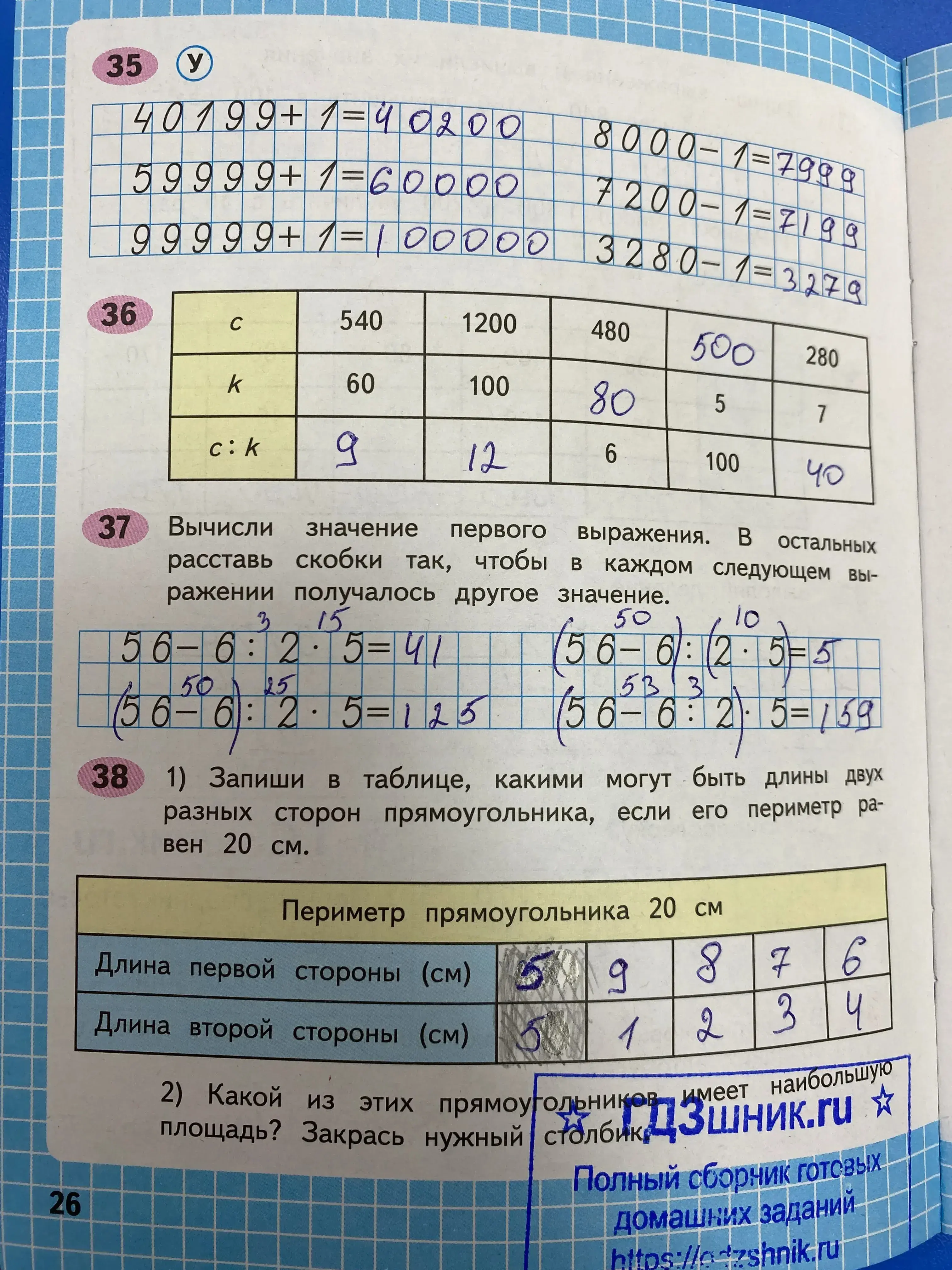 гдз по математике за 4 класс рабочая тетрадь часть:1, 2 Моро М.И., Волкова С.И. Просвещение ФГОС 2023 - Школа России  страница 26  