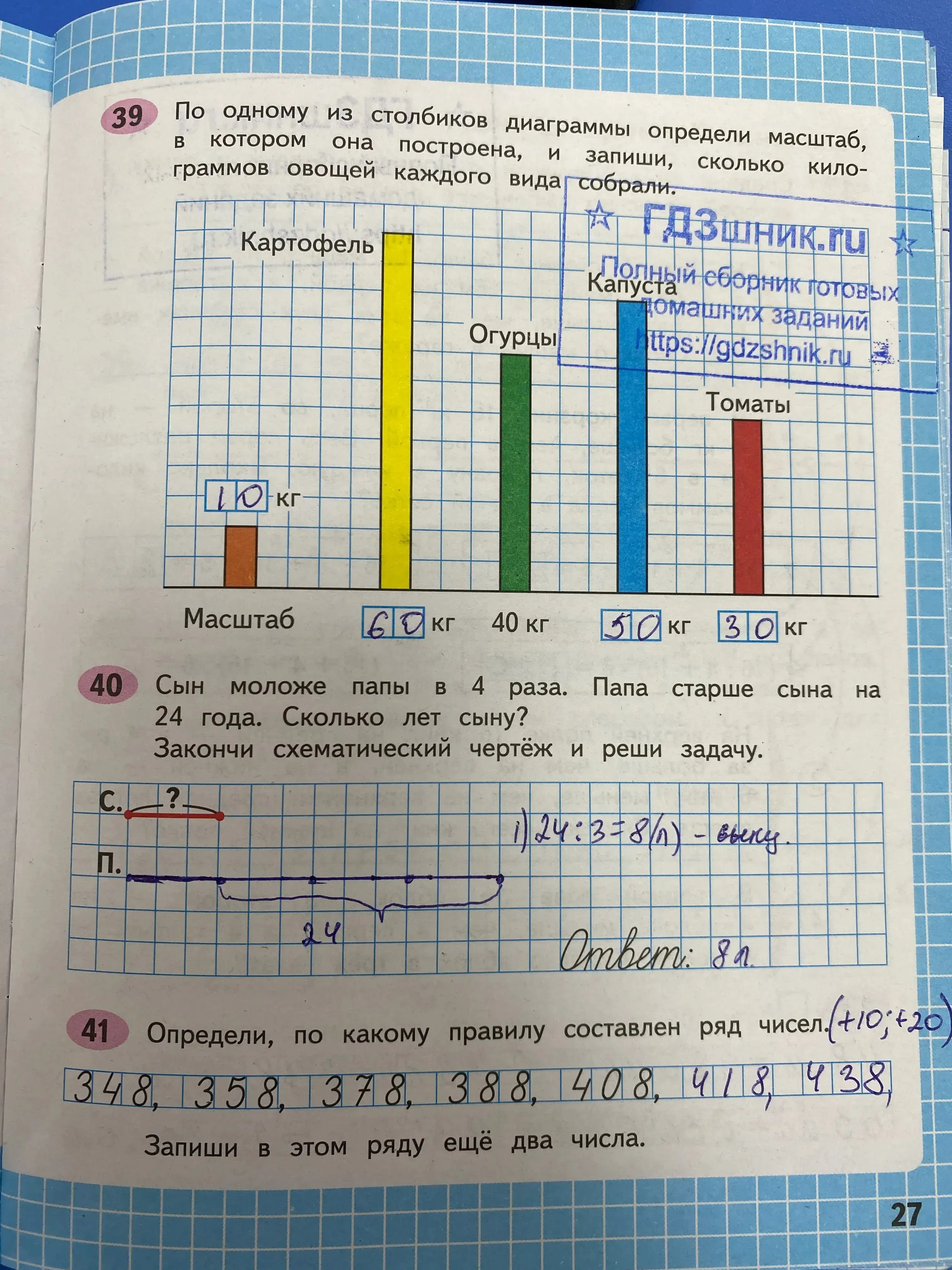 гдз по математике за 4 класс рабочая тетрадь часть:1, 2 Моро М.И., Волкова С.И. Просвещение ФГОС 2023 - Школа России  страница 27  