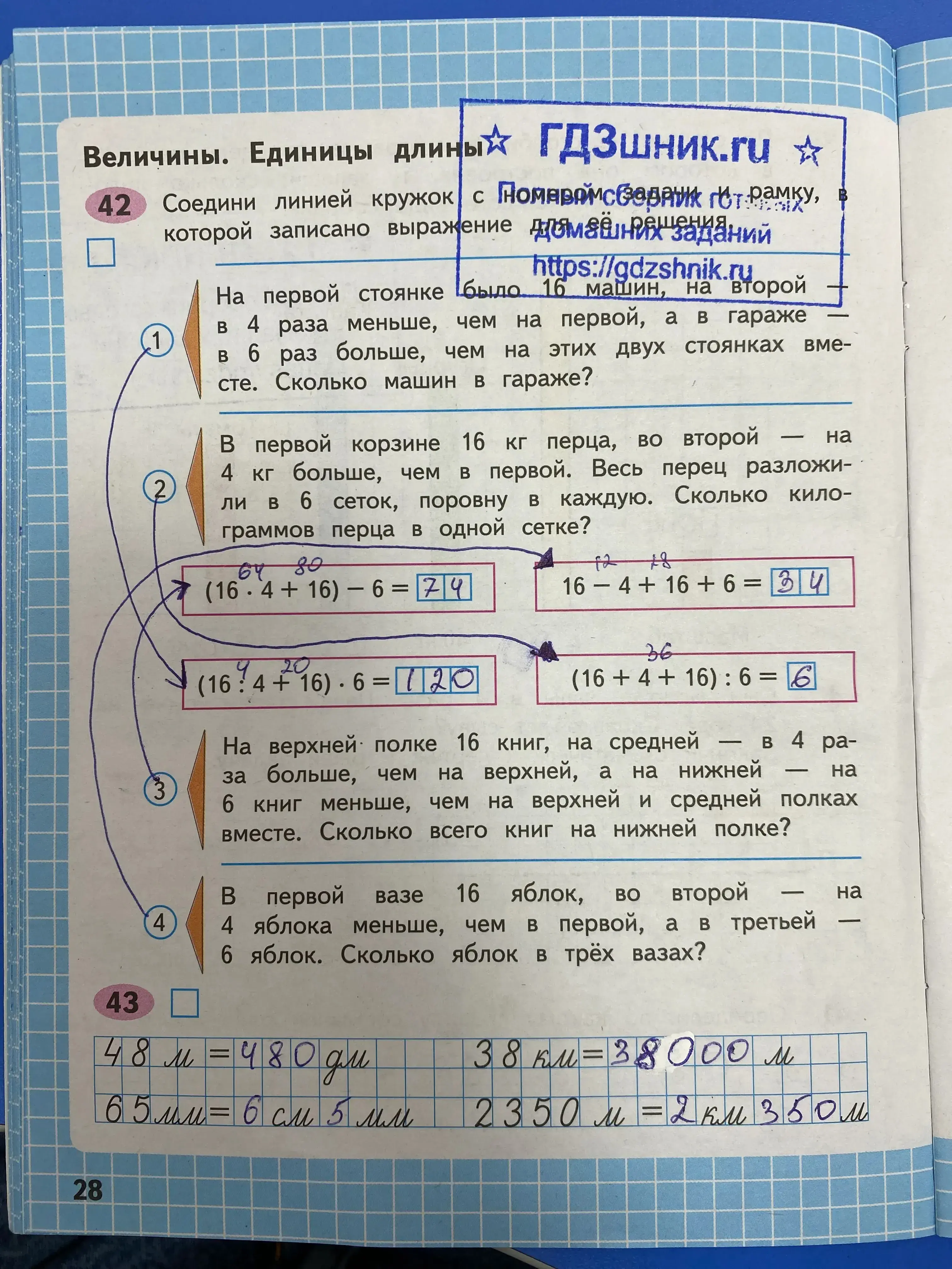 гдз по математике за 4 класс рабочая тетрадь часть:1, 2 Моро М.И., Волкова С.И. Просвещение ФГОС 2023 - Школа России  страница 28  