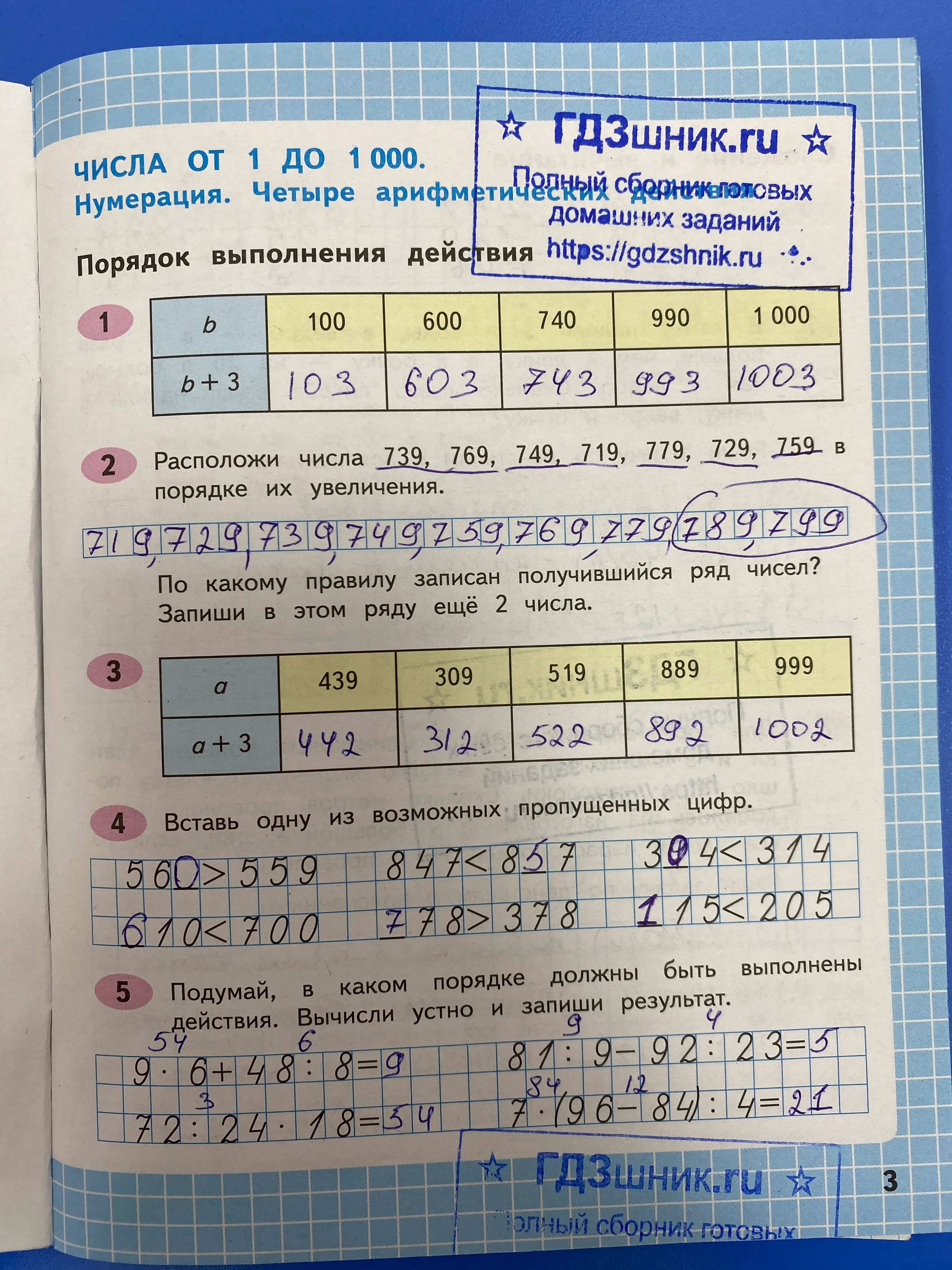 гдз по математике за 4 класс рабочая тетрадь часть:1, 2 Моро М.И., Волкова С.И. Просвещение ФГОС 2023 - Школа России  страница 3  